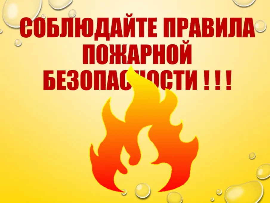 Правила пожарной безопасности при эксплуатации бани